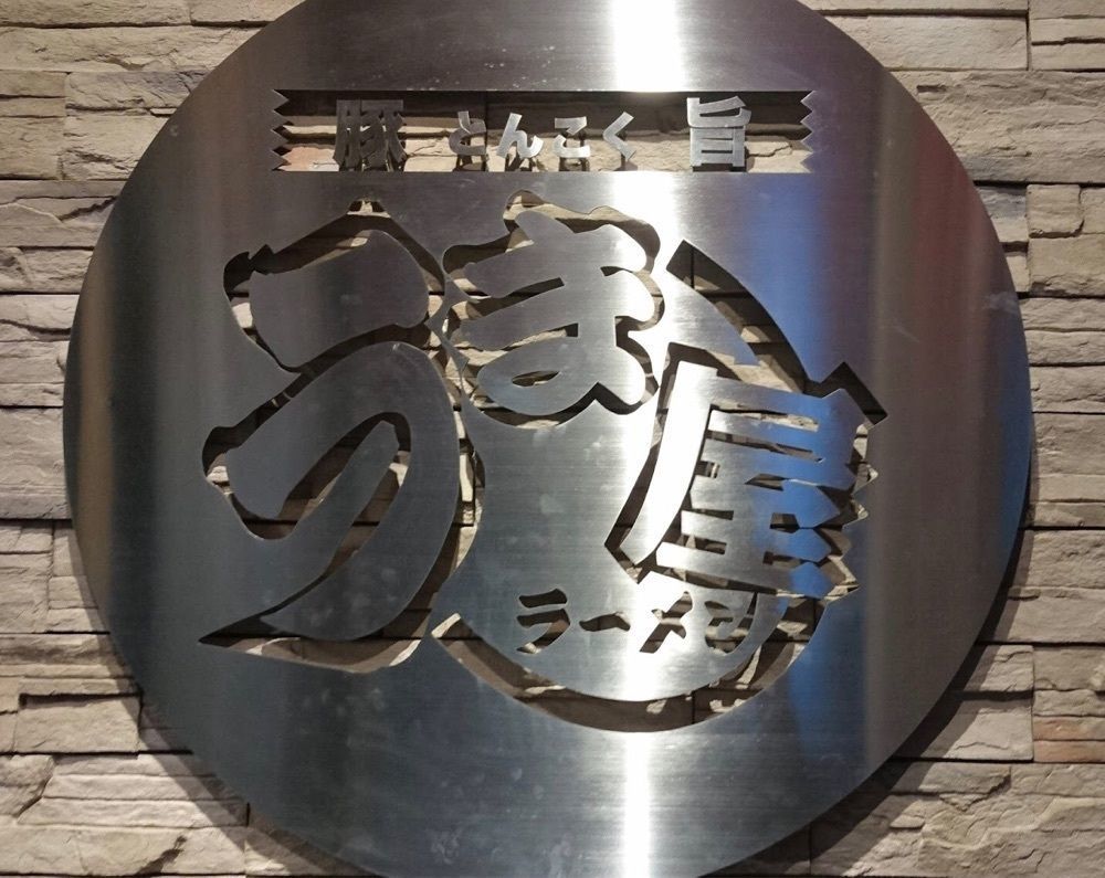ＤＪゴン太さんが投稿した名古屋市北区に関する口コミの画像
