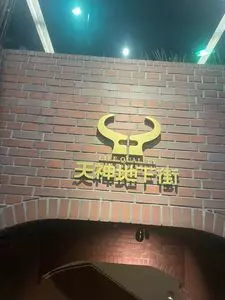 天神地下街
