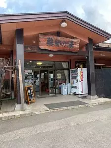 湯けむり屋敷　薬師の湯
