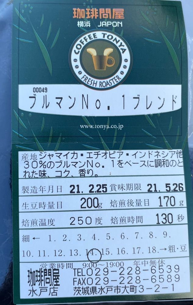 mayu mayuさんが投稿したフレッシュロースター 珈琲問屋 水戸店（フレッシュロースター コーヒートンヤ）に関する口コミの画像