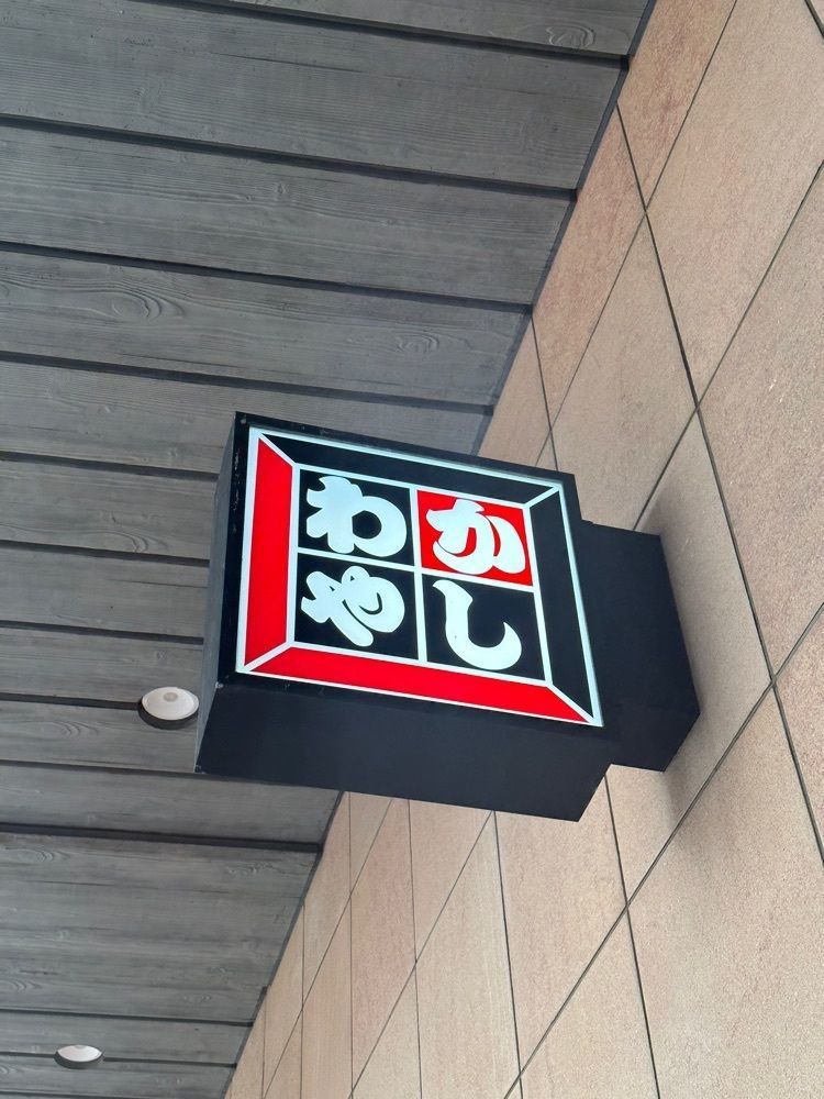 あんよさんが投稿したかしわや 三軒茶屋店に関する口コミの画像