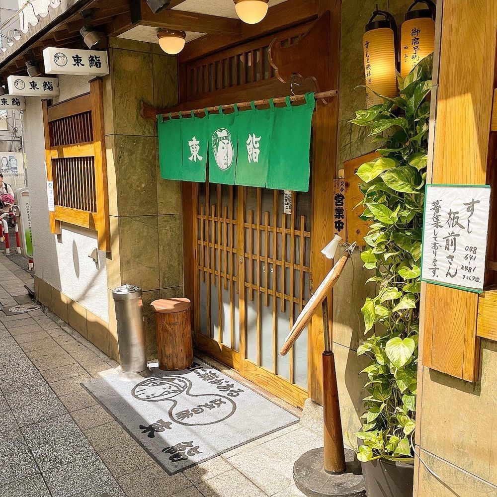 青木 孝文さんが投稿した東鮨 本店（あずまずし）に関する口コミの画像