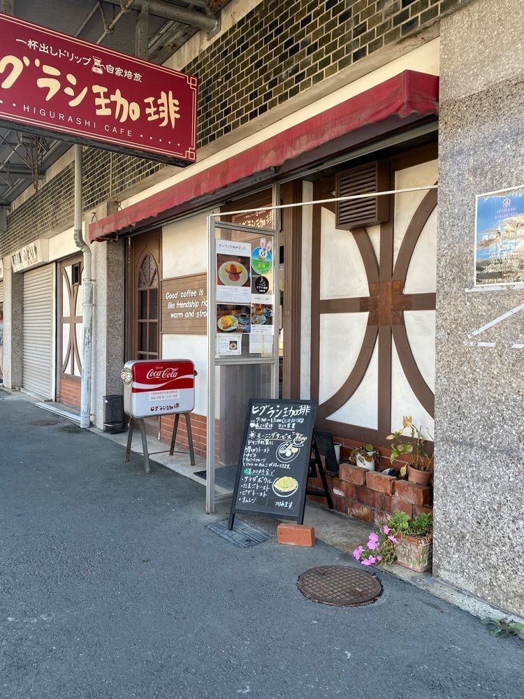 鉄道王さんが投稿したヒグラシ珈琲に関する口コミの画像