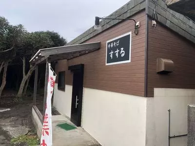 中華そば すする