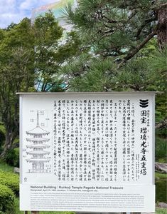 国宝瑠璃光寺五重塔 3枚目