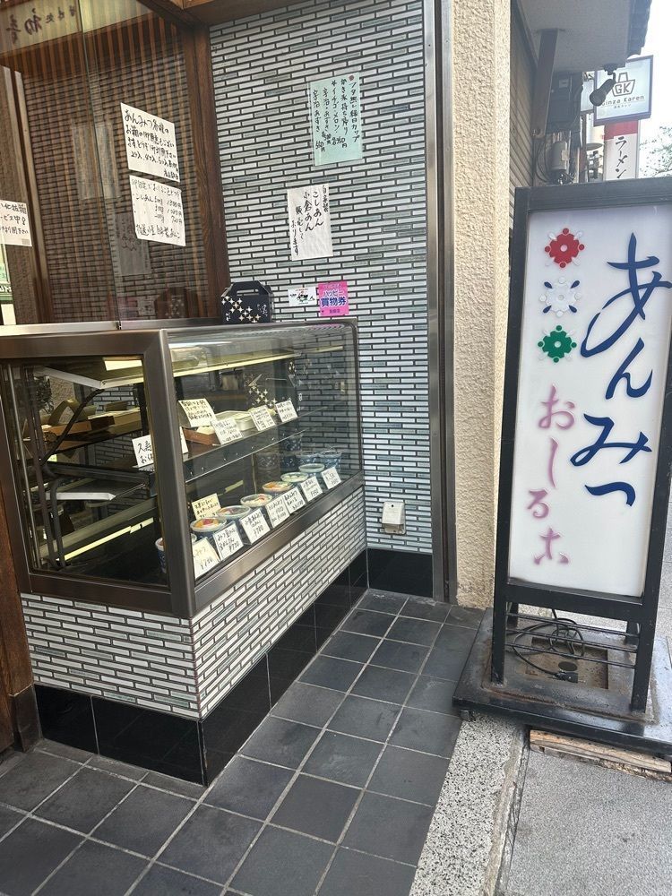あんよさんが投稿した甘味処 初音に関する口コミの画像