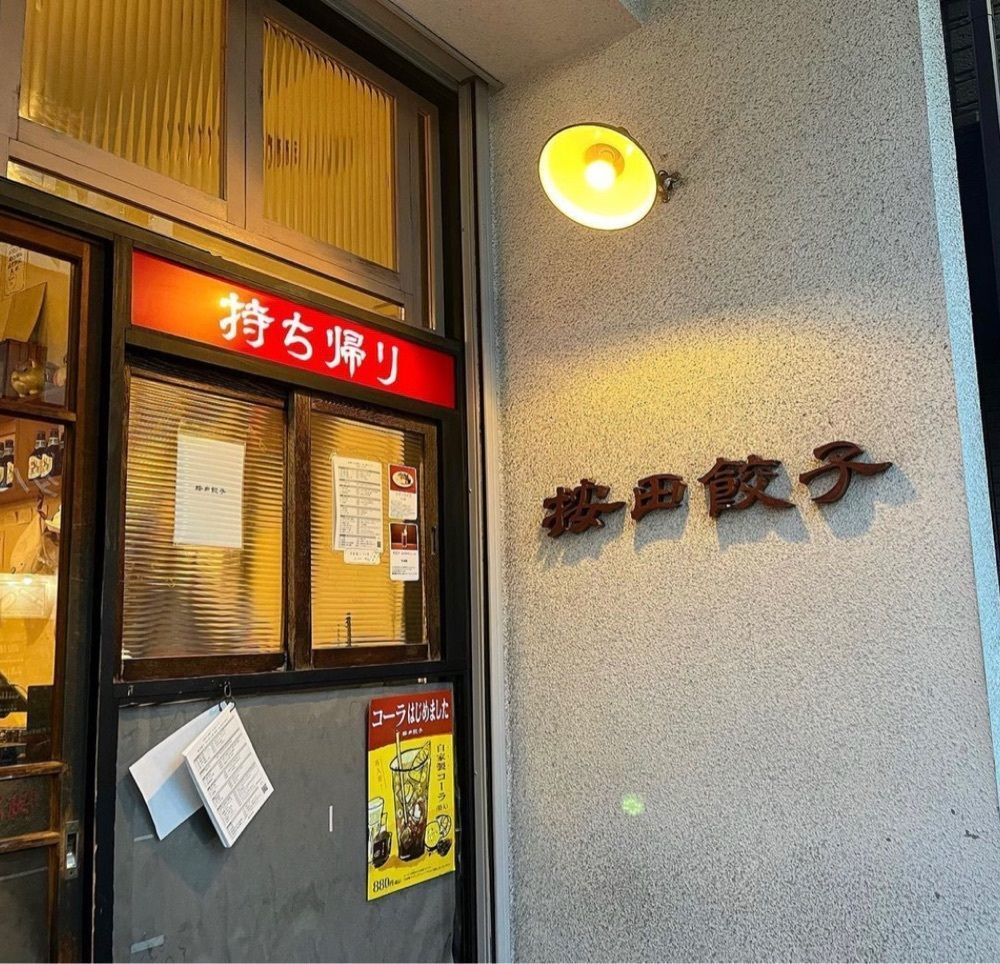 kaze_gourmetさんが投稿した按田餃子 代々木上原店に関する口コミの画像