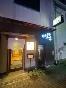 酒肴 くろ本