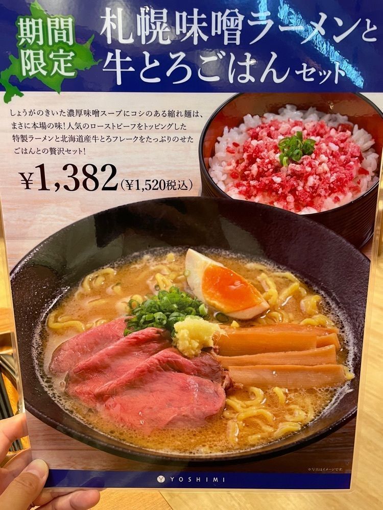 お出かけ名古屋人さんが投稿した北海道キッチン YOSHIMI イオンモール岡崎店（ヨシミ）に関する口コミの画像