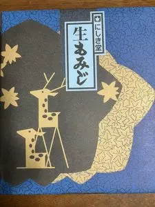 にしき堂 光町本店（にしきどう） 2枚目