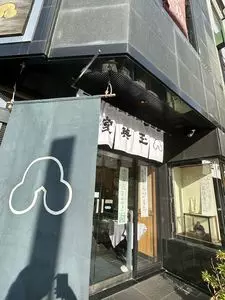 玉英堂彦九郎(ぎょくえいどうひこくろう) 3枚目