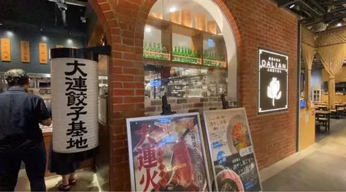 大連餃子基地 DALIAN 渋谷ストリーム店（ダリアン）