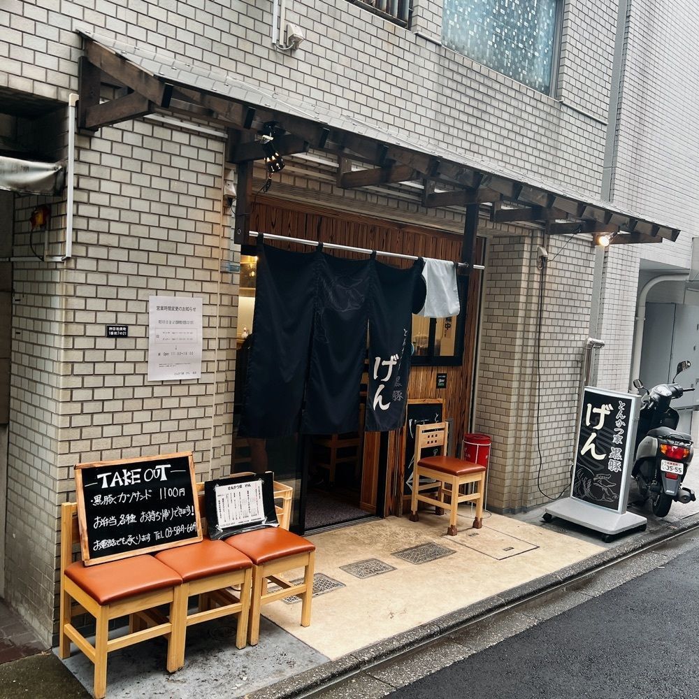 ヤジメシ　ボリューム満点東京グルメさんが投稿したとんかつ家 黒豚 げんに関する口コミの画像