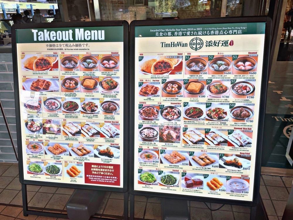 R.i.nさんが投稿した添好運 東京ドームシティ ラクーア店（ティム・ホー・ワン）に関する口コミの画像
