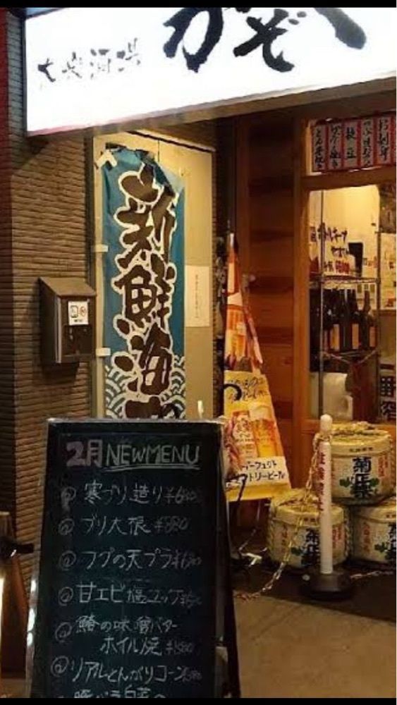京都を巡る会・「武」さんが投稿した大衆酒場 かぞくに関する口コミの画像