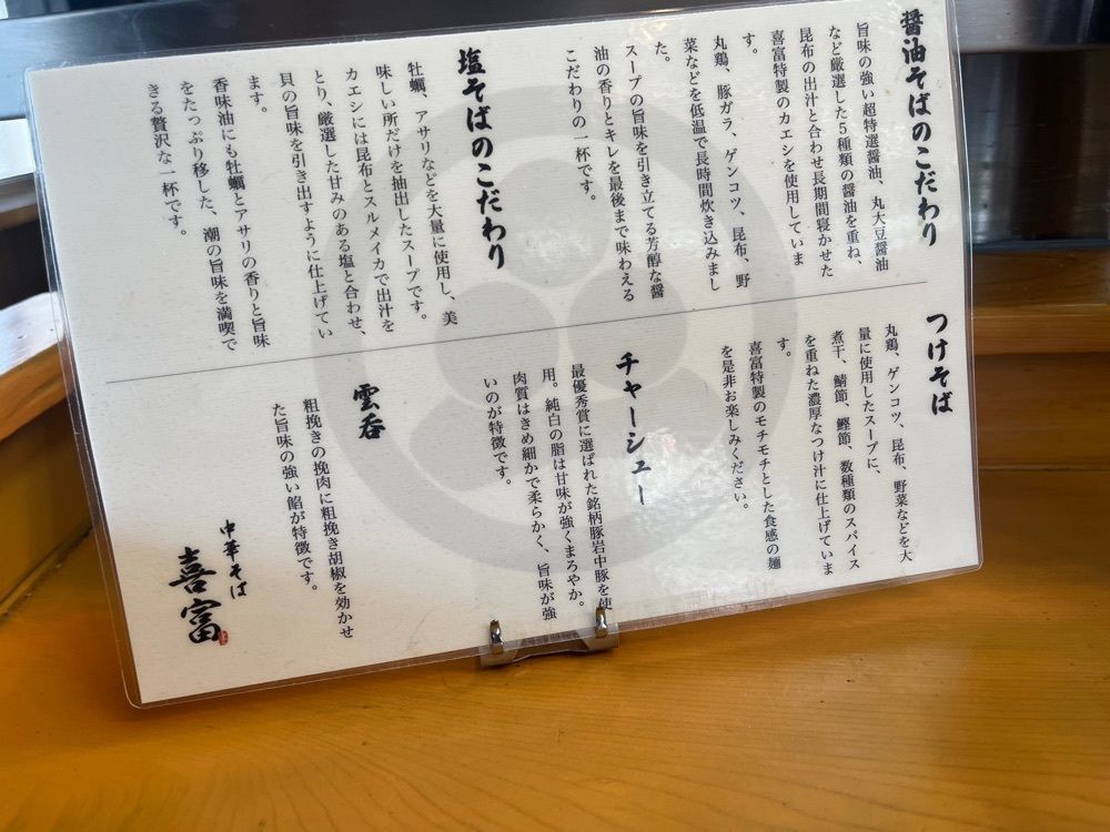 ハルさんが投稿した中華そば 喜富に関する口コミの画像
