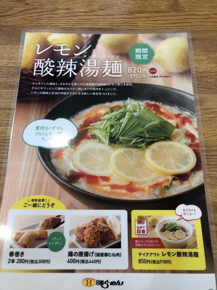 o__cha0505さんが投稿した８番ラーメン 本店に関する口コミの画像