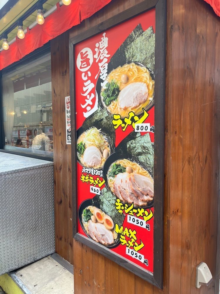 【東京近郊】居酒屋勝手にレビューさんが投稿した町田商店33（マチダショウテンサンサン）に関する口コミの画像