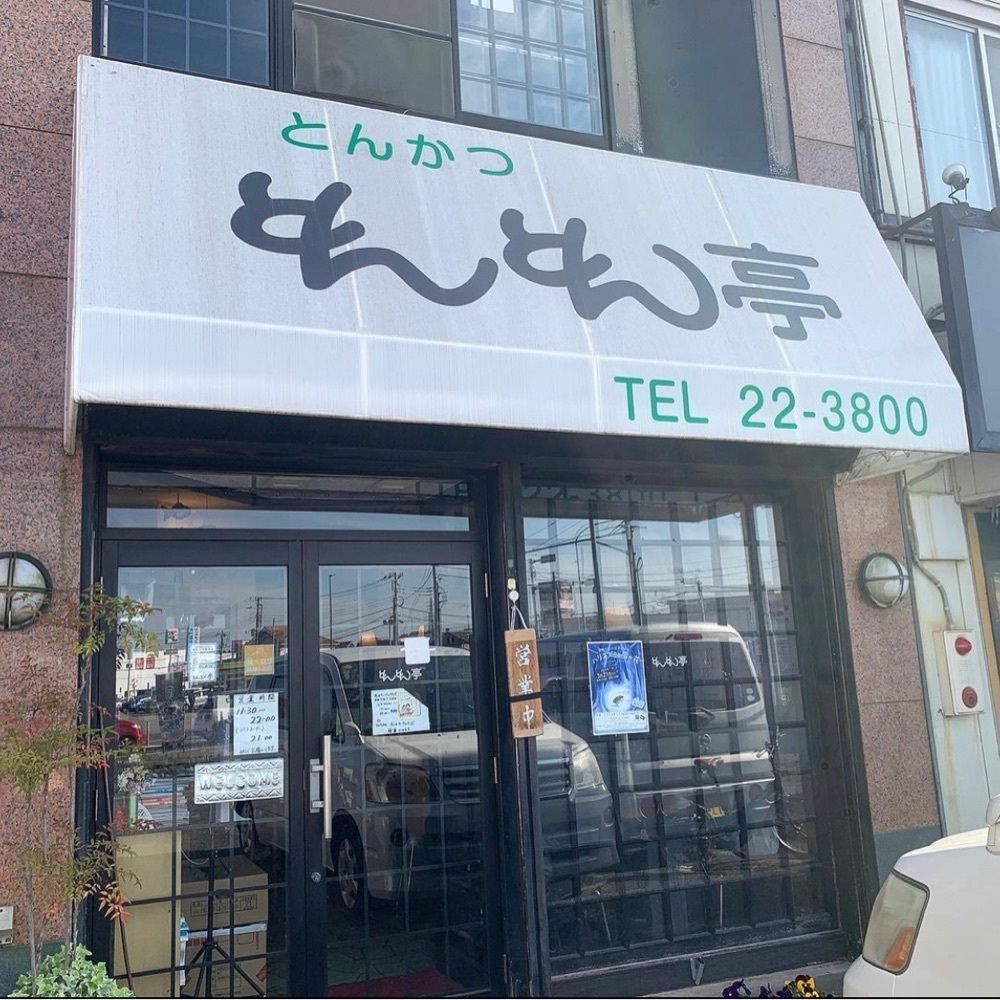 kaze_gourmetさんが投稿したとんとん亭に関する口コミの画像