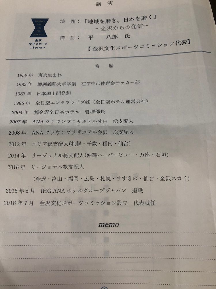 らぐ🏉🍺ビアさんが投稿したANAホリデイ・イン金沢スカイ （【旧店名】金沢スカイホテル）に関する口コミの画像