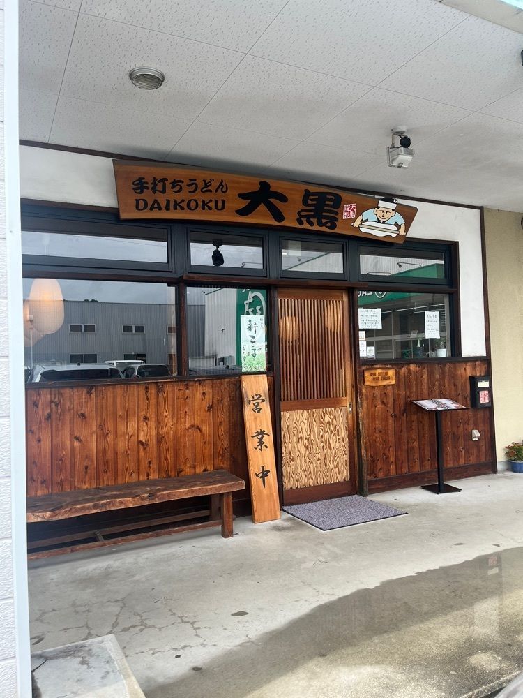 エリーチカさんが投稿した大黒に関する口コミの画像