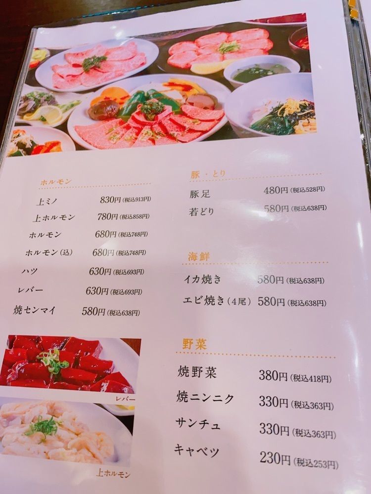 鉄道こまちさんが投稿した味園焼肉店 本店に関する口コミの画像