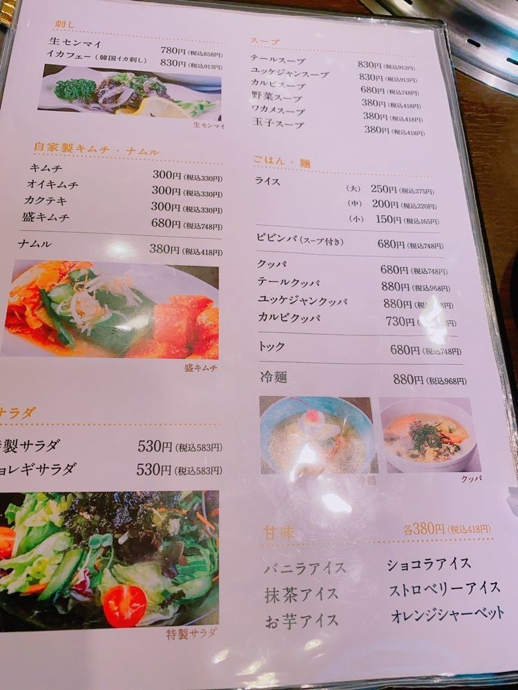 鉄道こまちさんが投稿した味園焼肉店 本店に関する口コミの画像