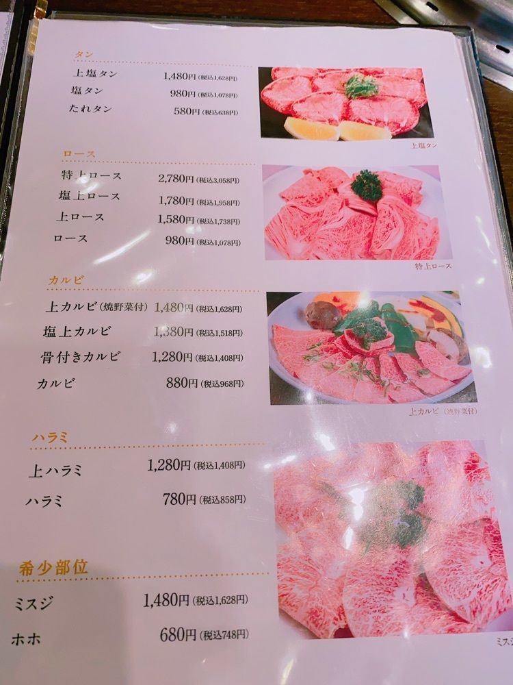 鉄道こまちさんが投稿した味園焼肉店 本店に関する口コミの画像