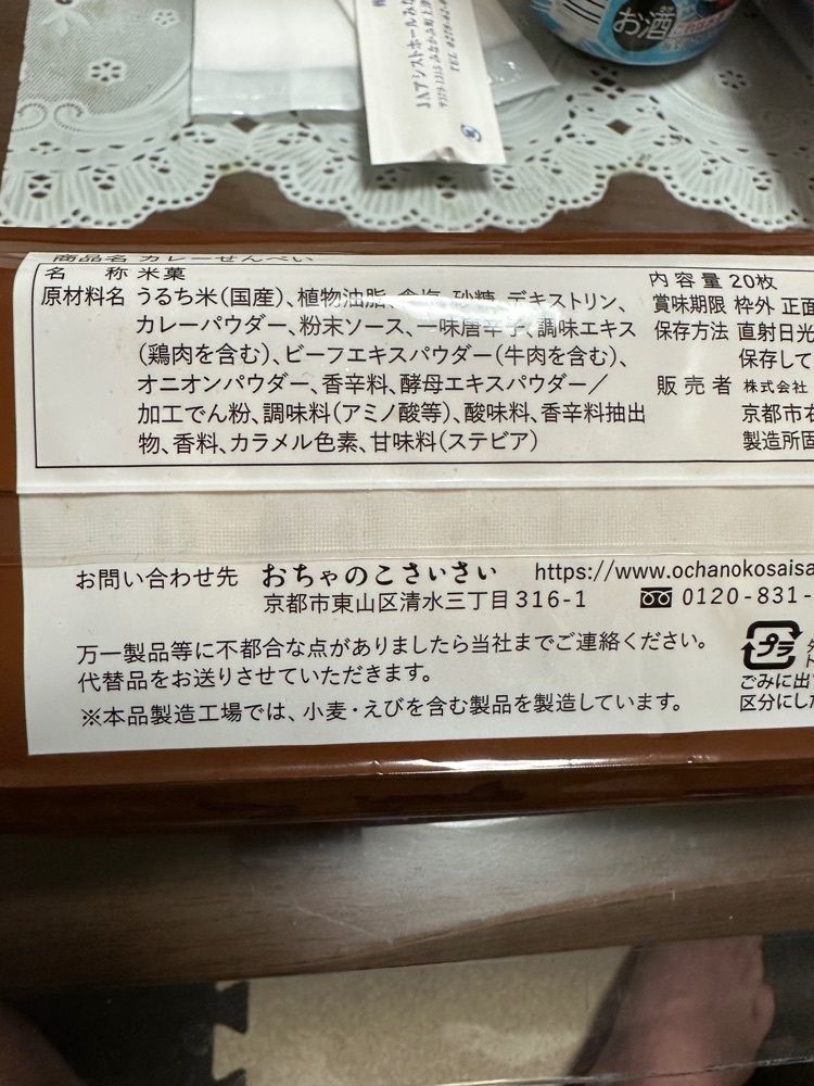 からっ風②さんが投稿したおちゃのこさいさいに関する口コミの画像