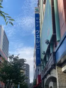 ウェルビー 栄店（WELLBE）