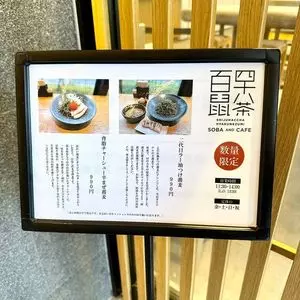 四十八茶百鼠（SHIJUHCCHA HYAKUNEZIMI）