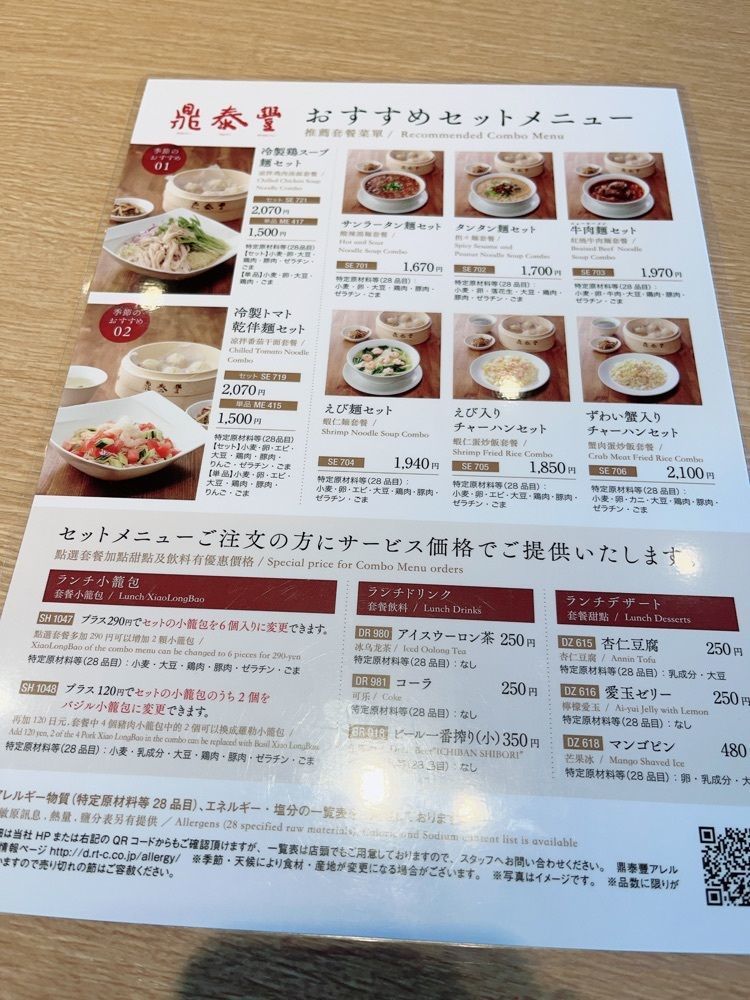 うーさんが投稿した鼎泰豊 恵比寿店に関する口コミの画像