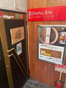 麻布十番 BAR 新海（【旧店名】DiningBar Hidden Lounge）