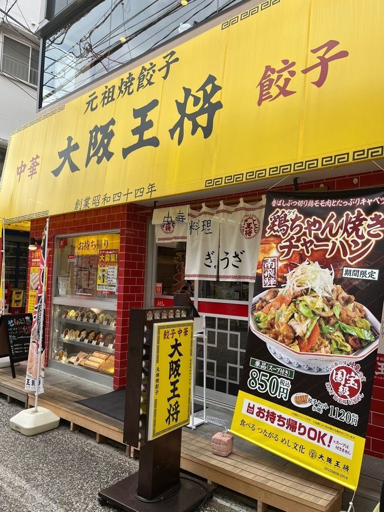 ヤベっちさんが投稿した大阪王将 西新店に関する口コミの画像