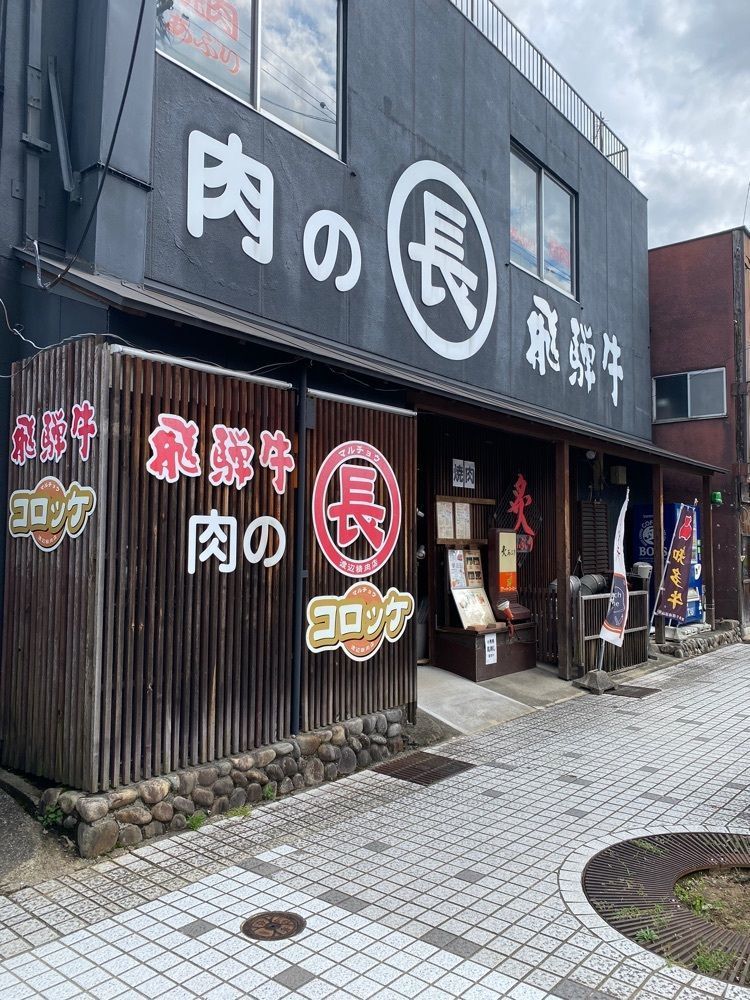 鉄道王さんが投稿した肉の丸長渡辺精肉店に関する口コミの画像