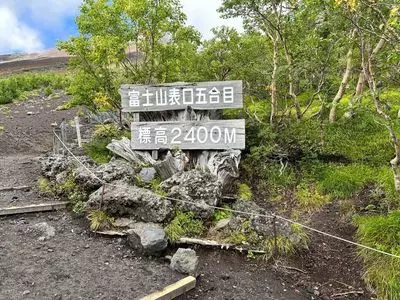 富士山五合目