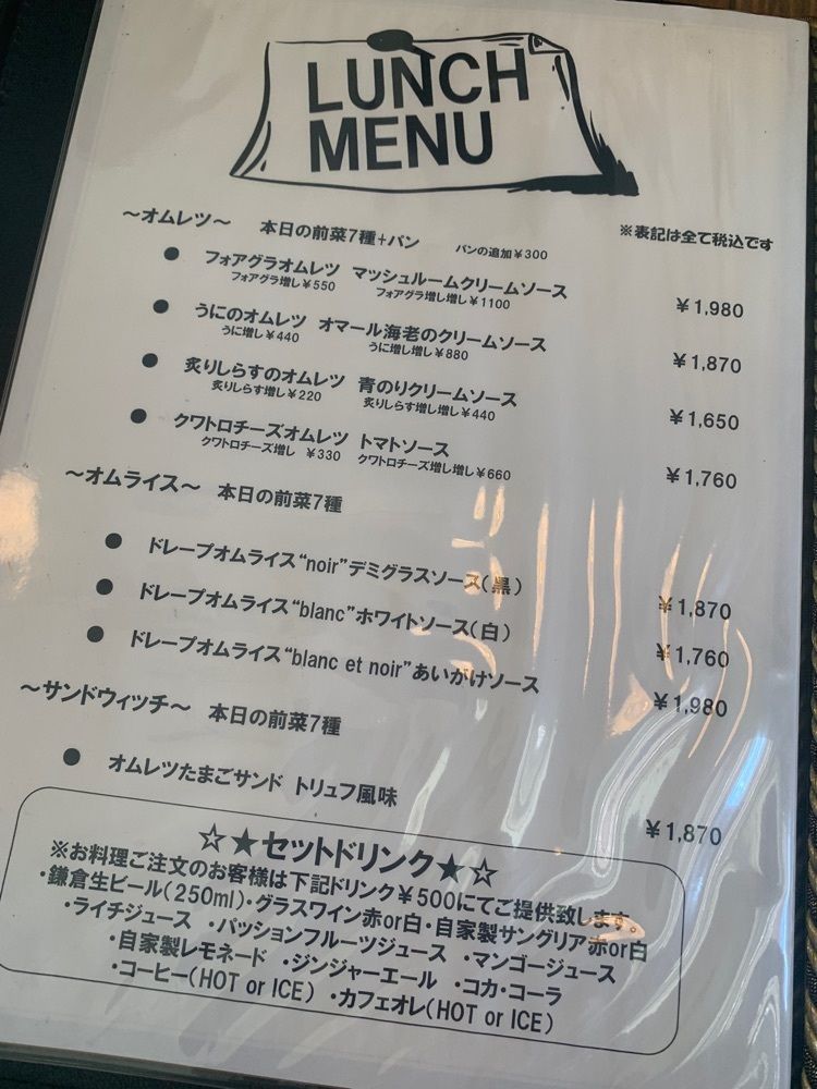 toritoritoripさんが投稿したビストロ オム 鎌倉（Bistro Omme）に関する口コミの画像