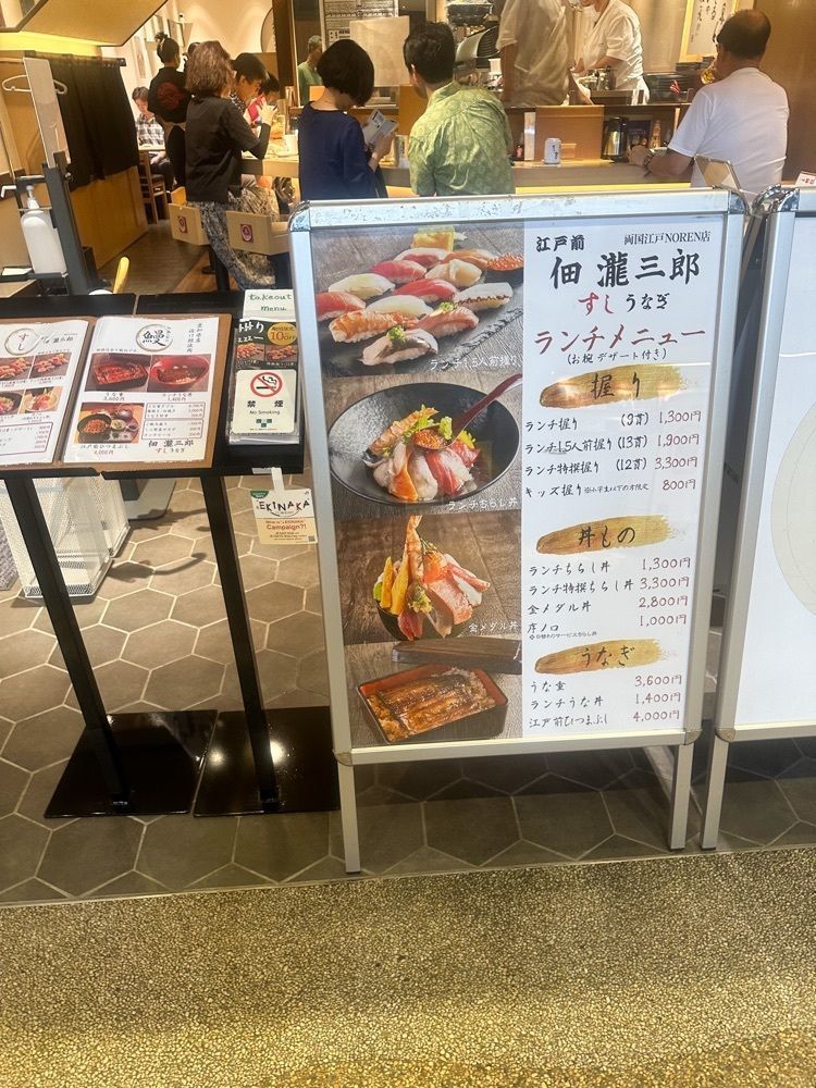 nicoさんが投稿した佃瀧三郎すしうなぎ 両国江戸NOREN店（ツクダ タキサブロウスシウナギ）に関する口コミの画像
