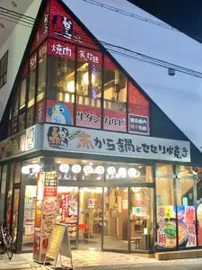 赤から 三島店（アカカラ）