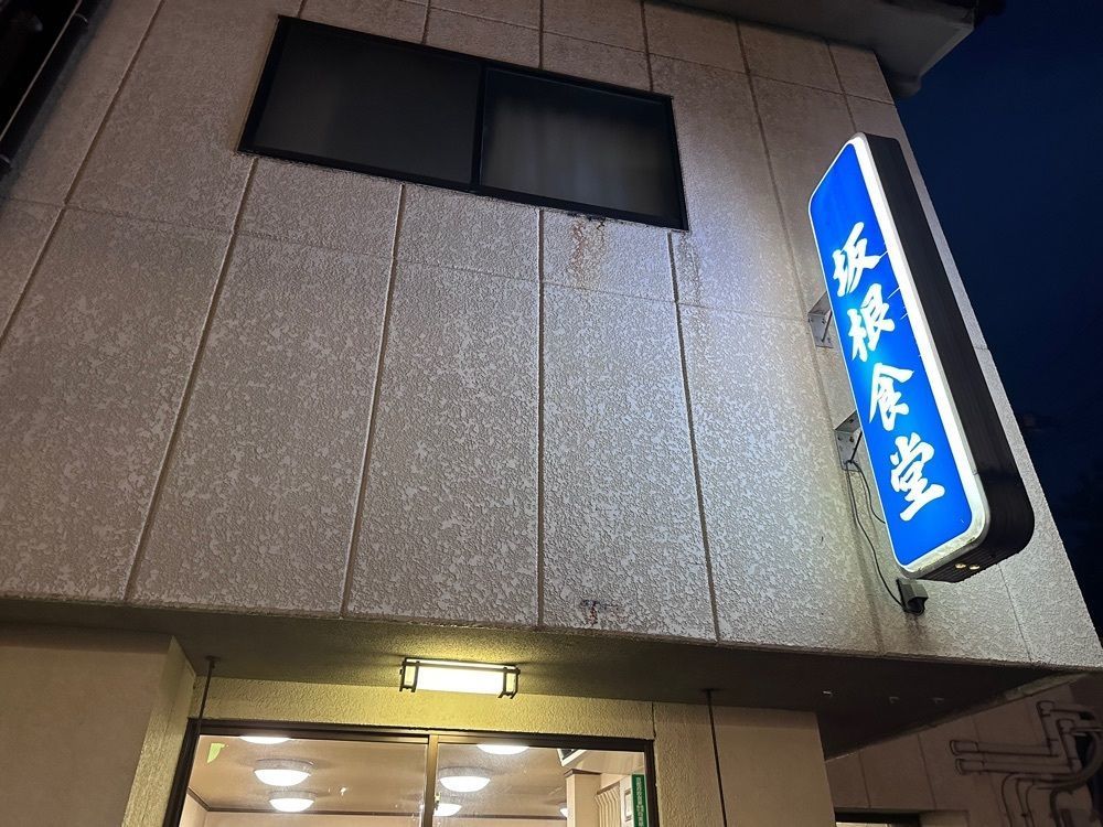 stealthさんが投稿した坂根食堂に関する口コミの画像