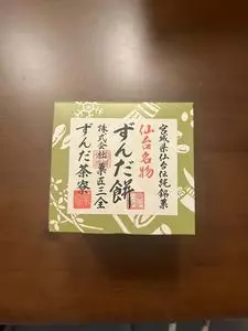 菓匠三全 おみやげ処せんだい7号店