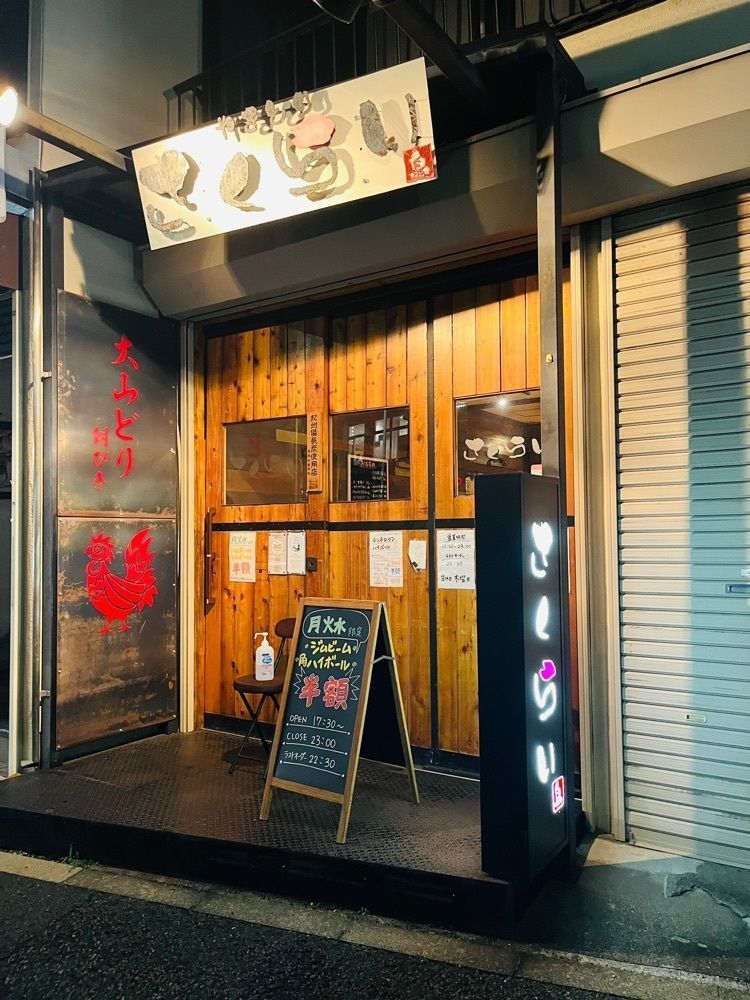 東京食べあルークさんが投稿したやきとり さくらいに関する口コミの画像