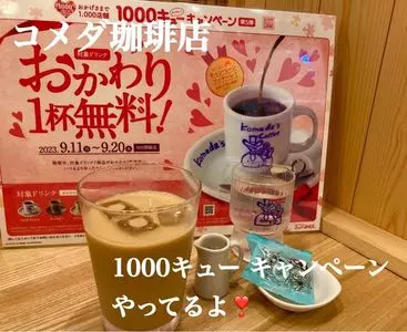 珈琲所 コメダ珈琲店 シャポー船橋店
