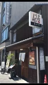 手打うどん春日井