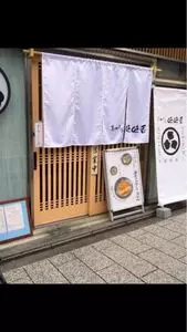 京のカレーうどん味味香（きょうのかれーうどん みみこう）