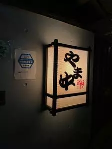 博多もつ鍋 やま中 大橋本店（やまなか）
