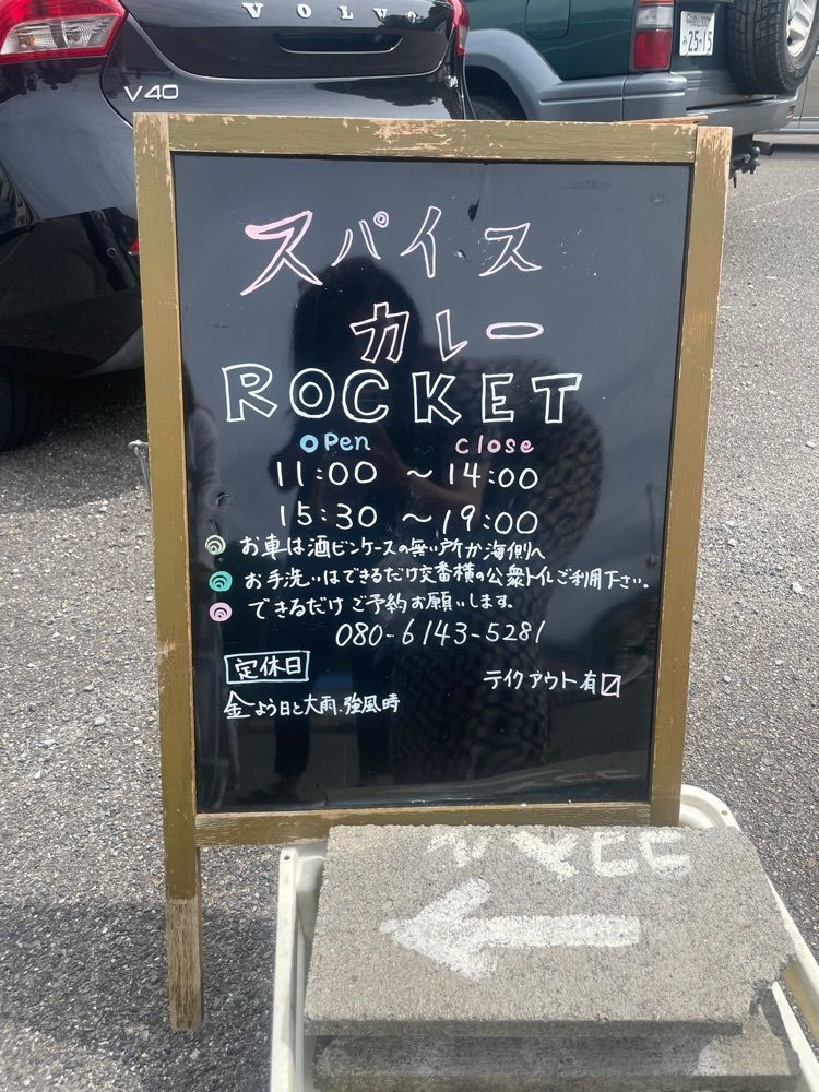 emonchanさんが投稿したSpice Curry ROCKET（スパイス カレー ロケット）に関する口コミの画像