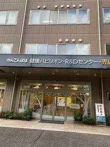 かんてんぱぱショップ 北丘本店