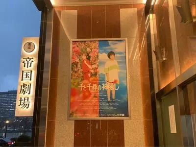 帝国劇場