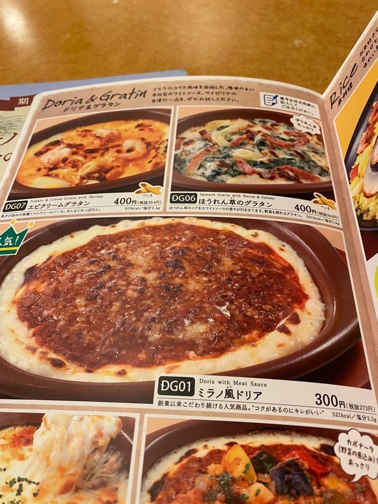 かめ_メグミさんが投稿したサイゼリヤ 卸町駅北口店に関する口コミの画像